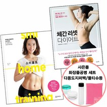 사은품) 체간리셋다이어트+스미홈트 (북라이프/청림Life), 단품