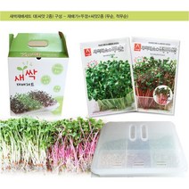 아시아종묘 새싹재배기 씨앗2종세트(무순 적무순)