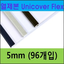 UNIBIND 열제본기 UNIBINDER 8.2 정품, U07-5mm 군청색(96ea)   (약 40매)
