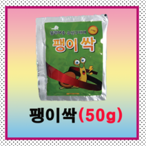 강력 팽이싹 50g (달팽이퇴치 민달팽이약), 1개