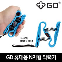 GD그립 파워 컨트롤 무게 조절 악력기 핸드그립 초급 중급 고급 선수용, N자형 블루