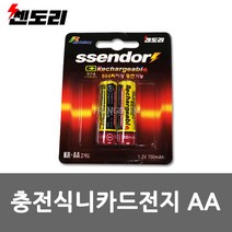 쎈도리 1.2V 700mAh 니카드충전지 2알 니카드건전지 500회이상충전, 2개