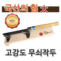 보스코 무쇠작두 (소) 국산 전통 재래식작두 한약재 떡작두
