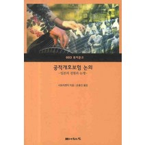 공적개호보험 논의, 나눔의집, 사토미 켄지 저/손흥인 역