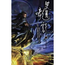 쌍룡기. 1:장담 신무협 장편소설, 드림북스, 장담 저