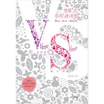 V라인 S라인:생활 속 피부 관리법, 부광, 김은주 저