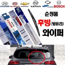 올뉴카니발 후방 리어 뒷유리 와이퍼-(순정품 2W)