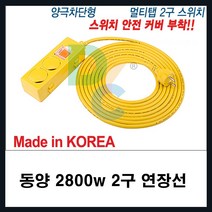 동양전자산업 모음-동양1.5SQ 2800W 벽걸이 원룸 에어컨 청소기 제습 전기연장선, 2구5M