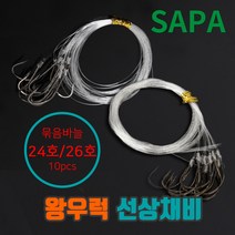 싸파 왕우럭 선상채비 24호 묶음바늘 10pcs/바다낚시 선상낚시 우럭낚시 낚시채비, 26호