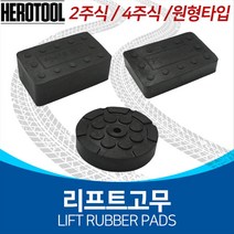 국산 리프트고무 원형 4주식 x타입 2주식 진동받침대 작기, 1개