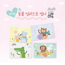 모두카피 동물엽서 캐릭터엽서 봉투포함 60장set AM-03, 칼라봉투(빨강60장set-장당150원)