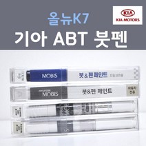 순정품 기아 올뉴K7 ABT 플라티늄그라파이트 붓펜 자동차 차량용 카페인트, 1개, 8ml