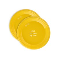 플라스틱 (PVC) 파티접시 옐로우10개입, 접시(중)22cm옐로우