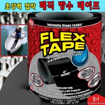 매직 방수 테이프 FLEX TAPE, 1개