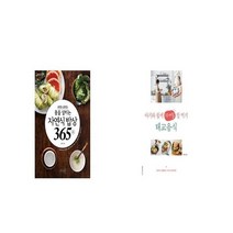 몸을 살리는 자연식 밥상 365 + 아기와 함께 10개월 잘 먹기 태교음식 [세트상품]