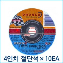 다파라닷컴 핸드그라인더날 4인치절단석, 10개