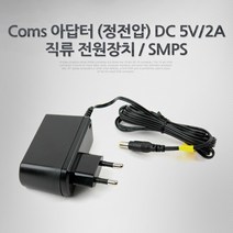 가정용 아답터 220V DC 5V 2A 직류전원장치, 1개, 1개