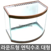 팜파크 라운드형 엔틱수조, 혼합색상