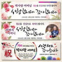 열두진주문 칠순현수막 고희현수막 플랜카드, 디자인D02