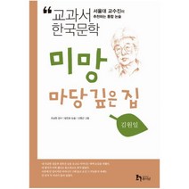 인기 미래엔문학교과서 추천순위 TOP100 제품