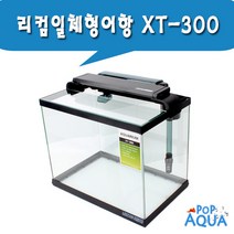 팝아쿠아 리컴일체형어항 XT-300