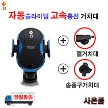 JJ 오토슬라이딩 스파이더X자동스마트폰 고속충전 거치대, 블루, 1000개