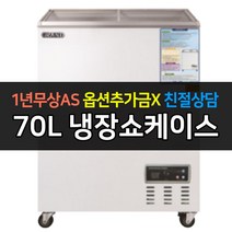 [그랜드우성] 일반형 냉장쇼케이스 CWSM-070FAD 아날로그