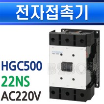 현대중공업-전자개폐기-HGC500-22NS-AC220V-구UMC500/마그넷트/himc/교류전자개폐기/접촉기/전자접촉기/전자개폐기/마그네트/모터차단기/펌프모터보호기/모타보호기, HGC500-22NS/542156