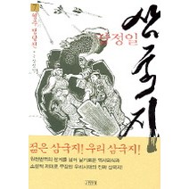 삼국지 7(형주 쟁탈전), 김영사, 장정일 저