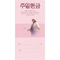 헌금봉투/주일 헌금봉투-3229 (1속 100장)