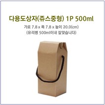 [슈가블링] 유리병 다용도 선물상자, 다용도상자(쥬스중형)500ml, 1장