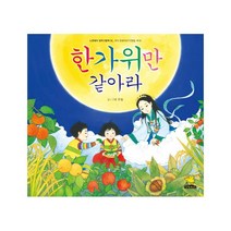 한가위만 같아라, 노란돼지