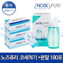 [노즈퓨리] 성인용 코세정기 + 코세척분말 180포, 1세트