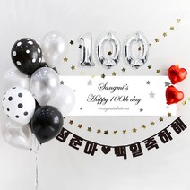 e베이비랜드 풍선 + 현수막세트_문구형_백일상 생일파티용품 기념일이벤트, 01.[풍선]블랙도트10P_[문구현수막]♥B1047.샛별