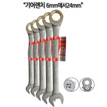 하나공구 베스토 기어 렌치 6mm에서 24mm 라쳇 겐사끼 스패너 몽키 냉동 깔깔이, 1개, 기어렌치 일반22mmx290mm