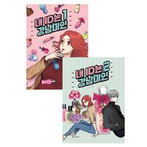 온다 내 ID는 강남미인 세트, 온다) 내 ID는 강남미인 세트