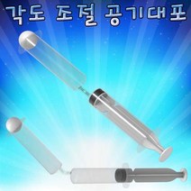 [사이언스몰] 각도 조절 공기대포(공기압)[5인용], 5인용