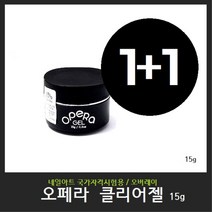오페라 클리어젤 15g 1+1 행사, 1개