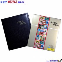 SKY 우표책 우표수집첩(265x310)전지24매