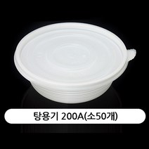 길쇼핑 일회용용기 탕용기, 1세트, 탕용기200(소50개)