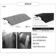 카업 차량진입판 700-320-70 (7Cm)점포진입판 상가진입판 휠체어