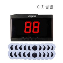 이지콜 1구수신기+핑벨흰색20개