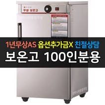 [그랜드우성] 업소용 50 70 100 120인분 공기밥 보온고 WS-HC050 WS-HC070 WS-HC100 WS-HC120