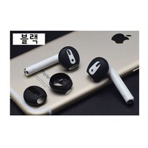 에어팟 슈퍼슬림 이어팁, 블랙, 블랙