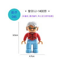 더뻔뻔 60종류 듀플로 호환 동물 공룡 사람 피규어 모음, 옵션045-할머니