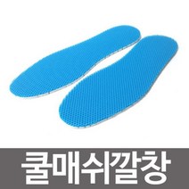 [CHMALL08_AAX_5907887] 태승 모더러스 쿨메쉬깔창 편한 신발 매쉬 통풍 깔창 시원한깔창 여름용깔창 여름깔창 메쉬깔창 계절깔창