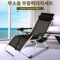 마약의자 가성비 좋은 각도조절 무중력의자 안락의자, 컵홀더+커버+의자 590S