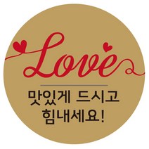 e베이비랜드 행사_감사스티커 답례품스티커모음, ♥주문제작♥크라프트지스티커CR_DR_08_하트러브