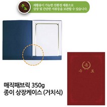 우현산업 머메이드 매직패브릭 상장케이스 상장용지 금박 인쇄 180g 황색 100매, 패브릭상장케이스 거치식 적색/수료, 1개