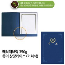 우현산업 머메이드 매직패브릭 상장케이스 상장용지 금박 인쇄 180g 황색 100매, 패브릭상장케이스 거치식 청색/수료, 1개